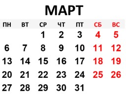 mart2023